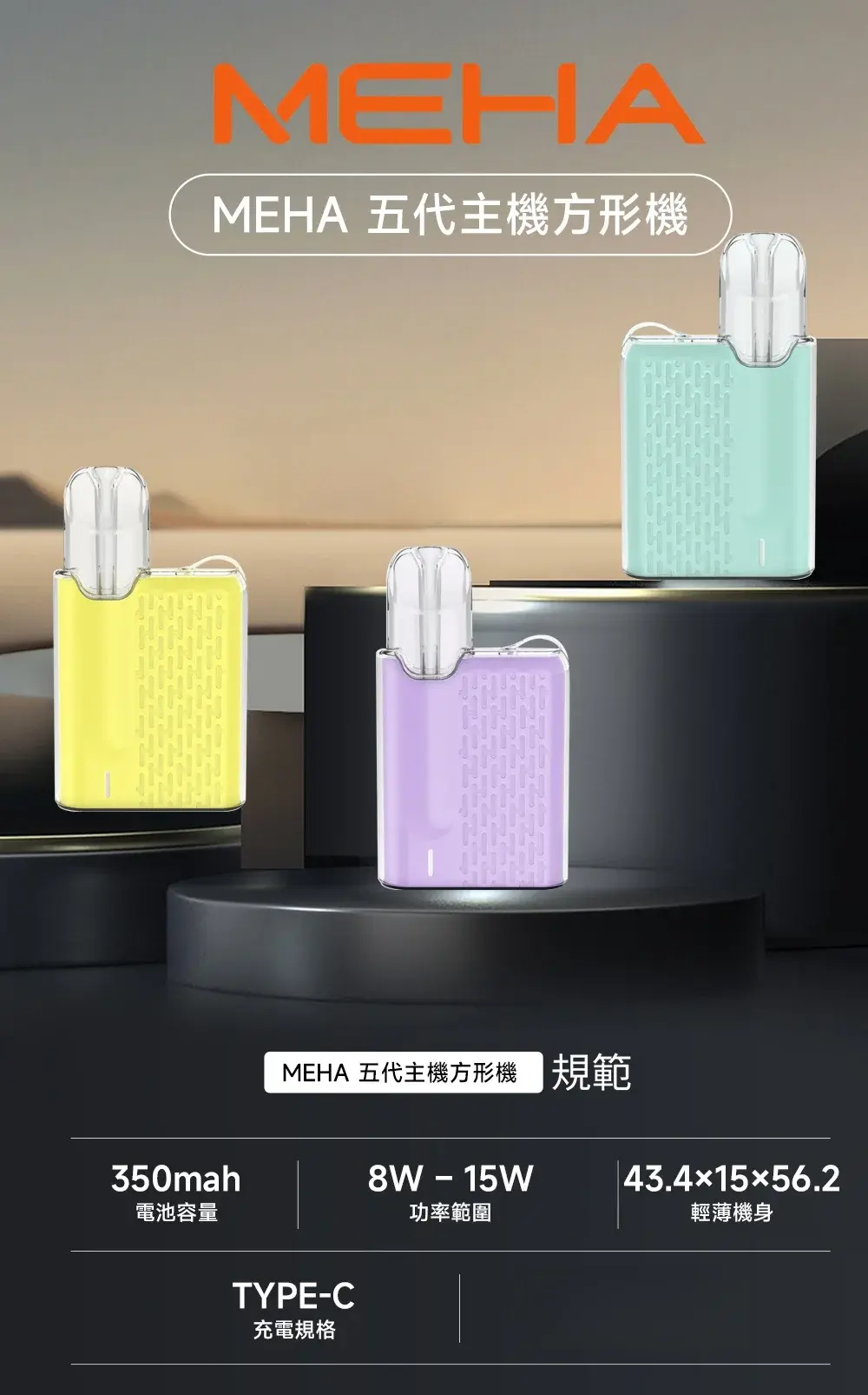meha5mods61100x1100副本scaled1jpg LANATOP 台灣電子煙商城 | 主機煙彈一次性霧化器專賣