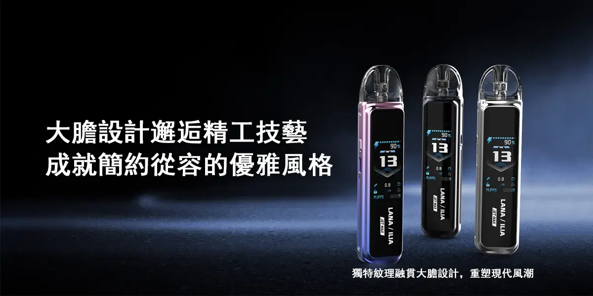 LANATOP 台灣電子煙商城 | 主機煙彈一次性霧化器專賣