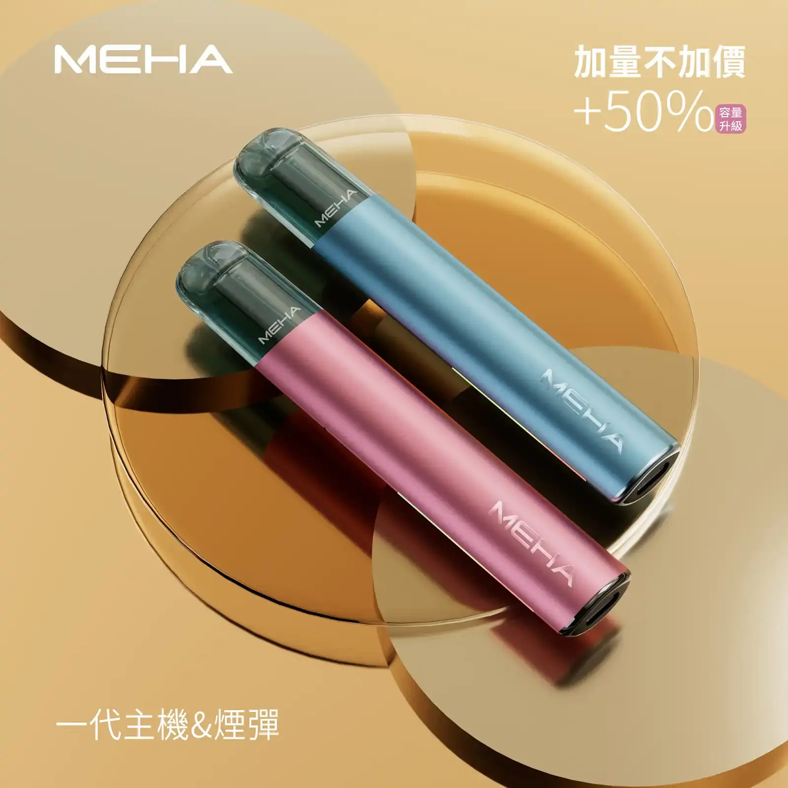 meha一代烟弹主機煙彈 LANATOP 台灣電子煙商城 | 主機煙彈一次性霧化器專賣