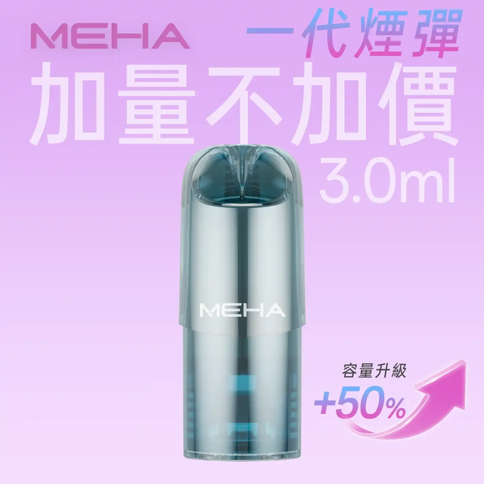 meha一代烟弹煙彈 LANATOP 台灣電子煙商城 | 主機煙彈一次性霧化器專賣