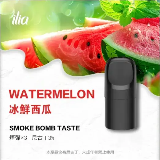 ILIAUltra五代煙彈冰鲜西瓜jpgwebp LANATOP 台灣電子煙商城 | 主機煙彈一次性霧化器專賣
