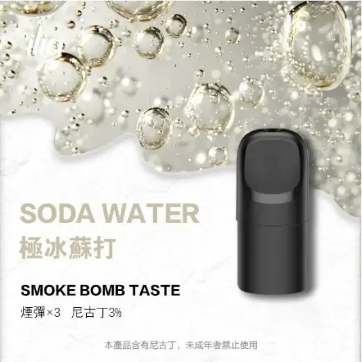ILIAUltra五代煙彈極冰蘇打jpgwebp LANATOP 台灣電子煙商城 | 主機煙彈一次性霧化器專賣
