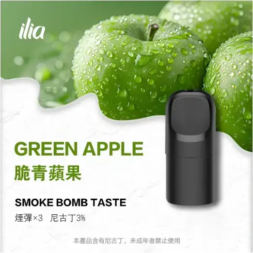 ILIAUltra五代煙彈脆青蘋果jpgwebp LANATOP 台灣電子煙商城 | 主機煙彈一次性霧化器專賣