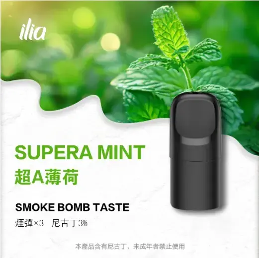 ILIAUltra五代煙彈超A薄荷jpgwebp LANATOP 台灣電子煙商城 | 主機煙彈一次性霧化器專賣