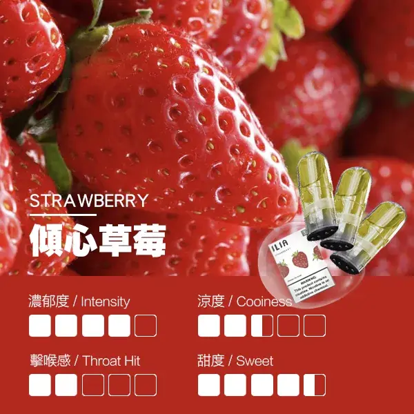 ILIA煙彈瓷芯霧化彈草莓口感webp LANATOP 台灣電子煙商城 | 主機煙彈一次性霧化器專賣