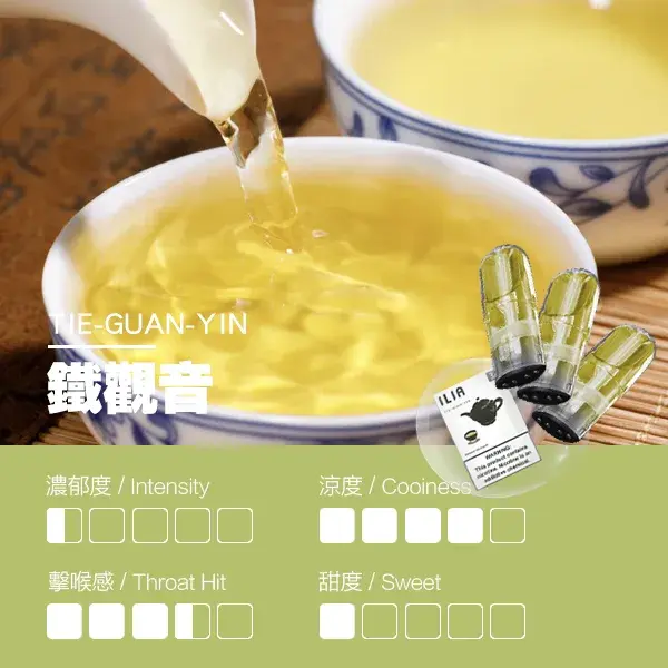 ILIA煙彈瓷芯霧化彈鐵觀音口感webp LANATOP 台灣電子煙商城 | 主機煙彈一次性霧化器專賣