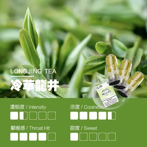 ILIA煙彈瓷芯霧化彈龍井口感webp LANATOP 台灣電子煙商城 | 主機煙彈一次性霧化器專賣