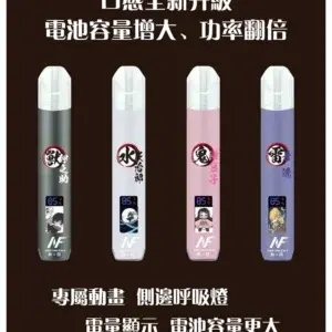 INF 鬼滅之刃聯名款換彈主機 (無限相容一代霧化桿)
