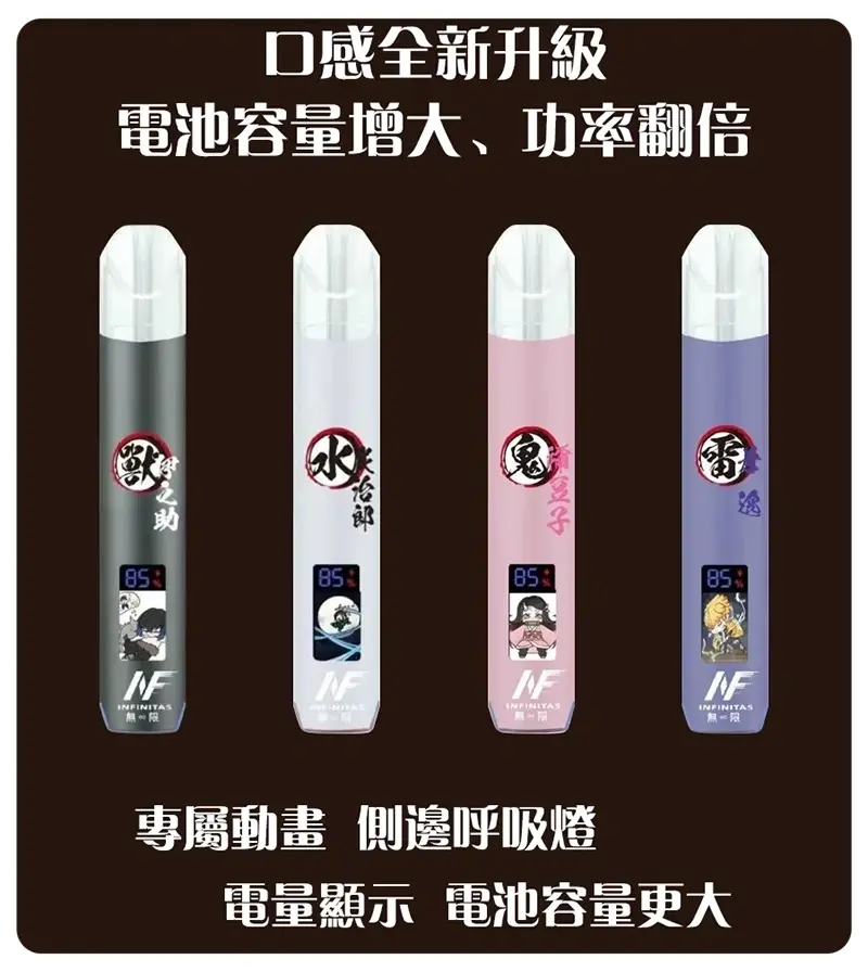 INF鬼滅之刃聯名款一代主機webp LANATOP 台灣電子煙商城 | 主機煙彈一次性霧化器專賣