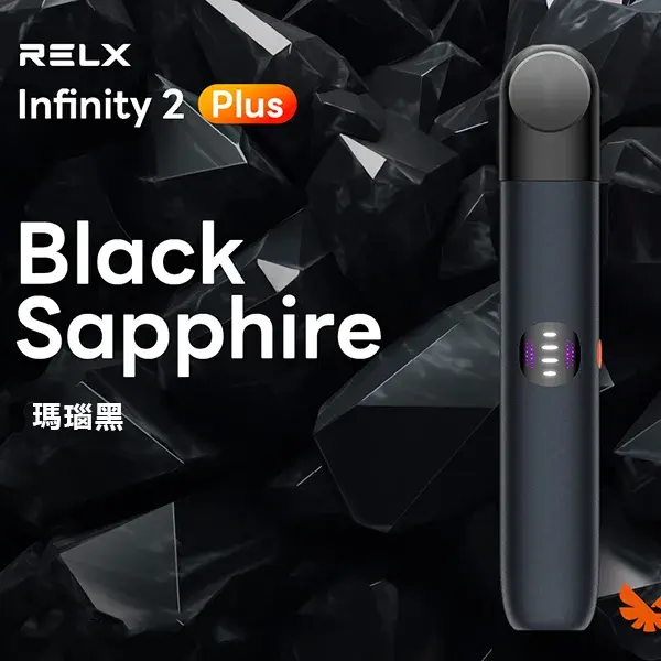 InfinityPro2Relx6pro主機瑪瑙黑webp LANATOP 台灣電子煙商城 | 主機煙彈一次性霧化器專賣