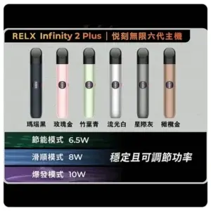 RELX六代主機webp LANATOP 台灣電子煙商城 | 主機煙彈一次性霧化器專賣