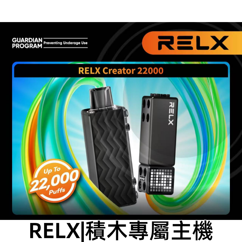 RELX悅刻主機圖png LANATOP 台灣電子煙商城 | 主機煙彈一次性霧化器專賣
