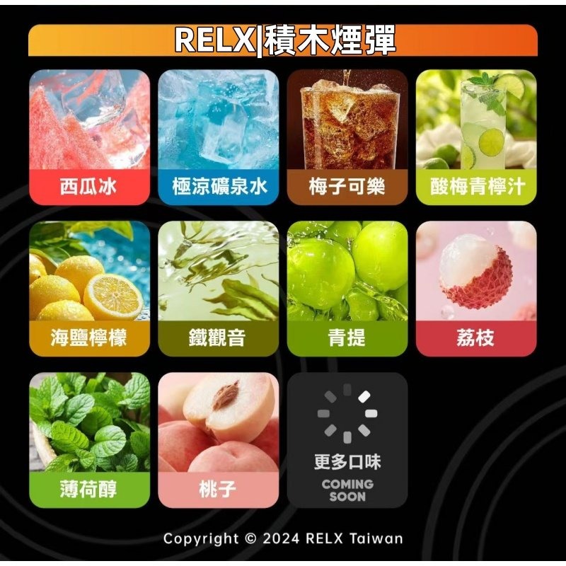 RELX悅刻積木煙彈jpg LANATOP 台灣電子煙商城 | 主機煙彈一次性霧化器專賣