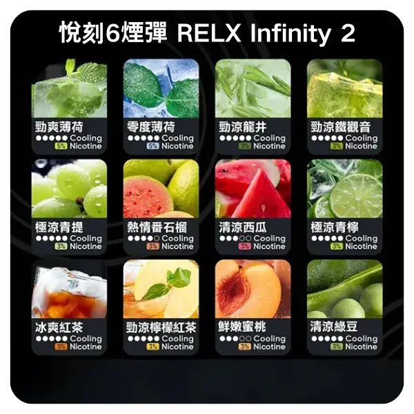 RelxInfinity2煙彈webp LANATOP 台灣電子煙商城 | 主機煙彈一次性霧化器專賣