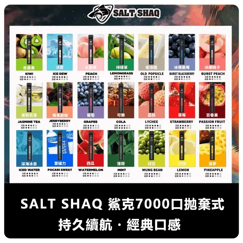 SALTSHAQ鯊克7000口拋棄式電子煙webp LANATOP 台灣電子煙商城 | 主機煙彈一次性霧化器專賣