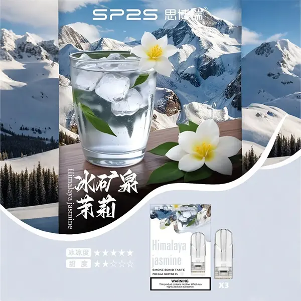 SP2s冰礦泉茉莉webp LANATOP 台灣電子煙商城 | 主機煙彈一次性霧化器專賣
