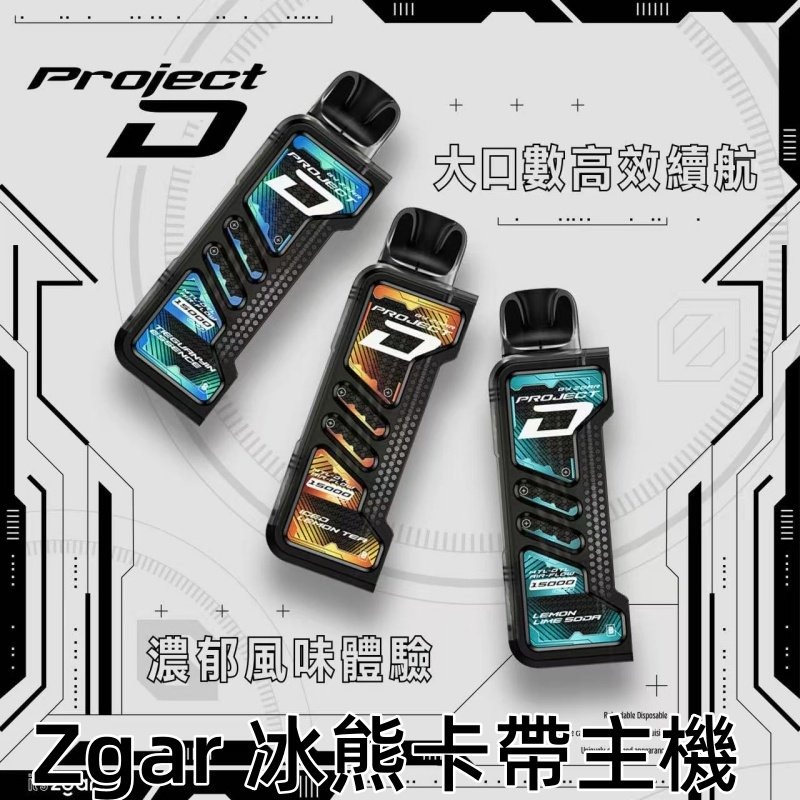 ZGAR冰熊卡帶主機商業圖jpg LANATOP 台灣電子煙商城 | 主機煙彈一次性霧化器專賣
