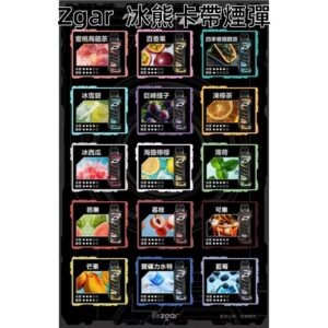ZGAR冰熊卡帶煙彈jpg LANATOP 台灣電子煙商城 | 主機煙彈一次性霧化器專賣