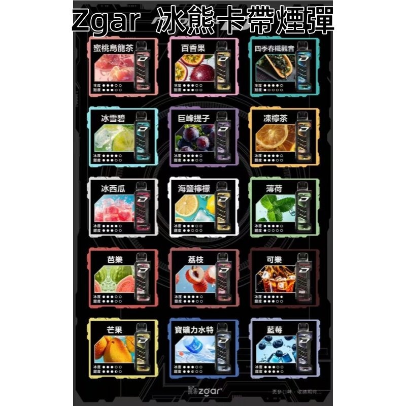 ZGAR冰熊卡帶煙彈jpg LANATOP 台灣電子煙商城 | 主機煙彈一次性霧化器專賣