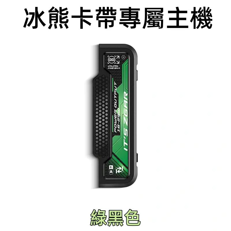 冰熊卡帶專屬主機綠色webp LANATOP 台灣電子煙商城 | 主機煙彈一次性霧化器專賣