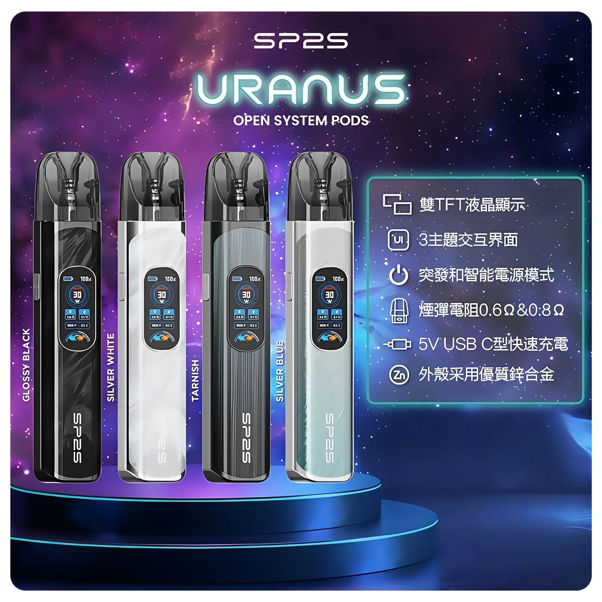 思博瑞SP2S注油式URANUS天王星系列主機webp LANATOP 台灣電子煙商城 | 主機煙彈一次性霧化器專賣
